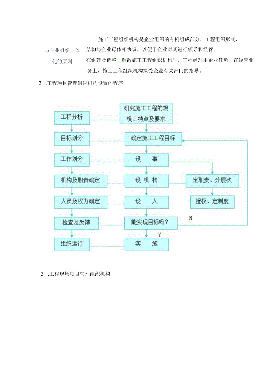 工程项目管理班子组织机构框架.docx_第2页