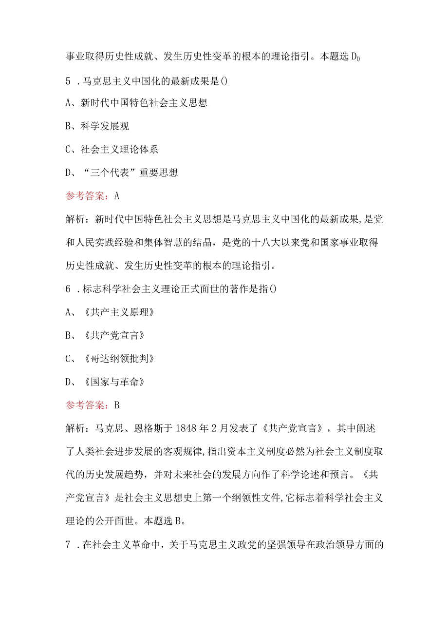 《马克思主义基本原理概论》考试题库之社会主义的发展及其规律考试题库.docx_第3页