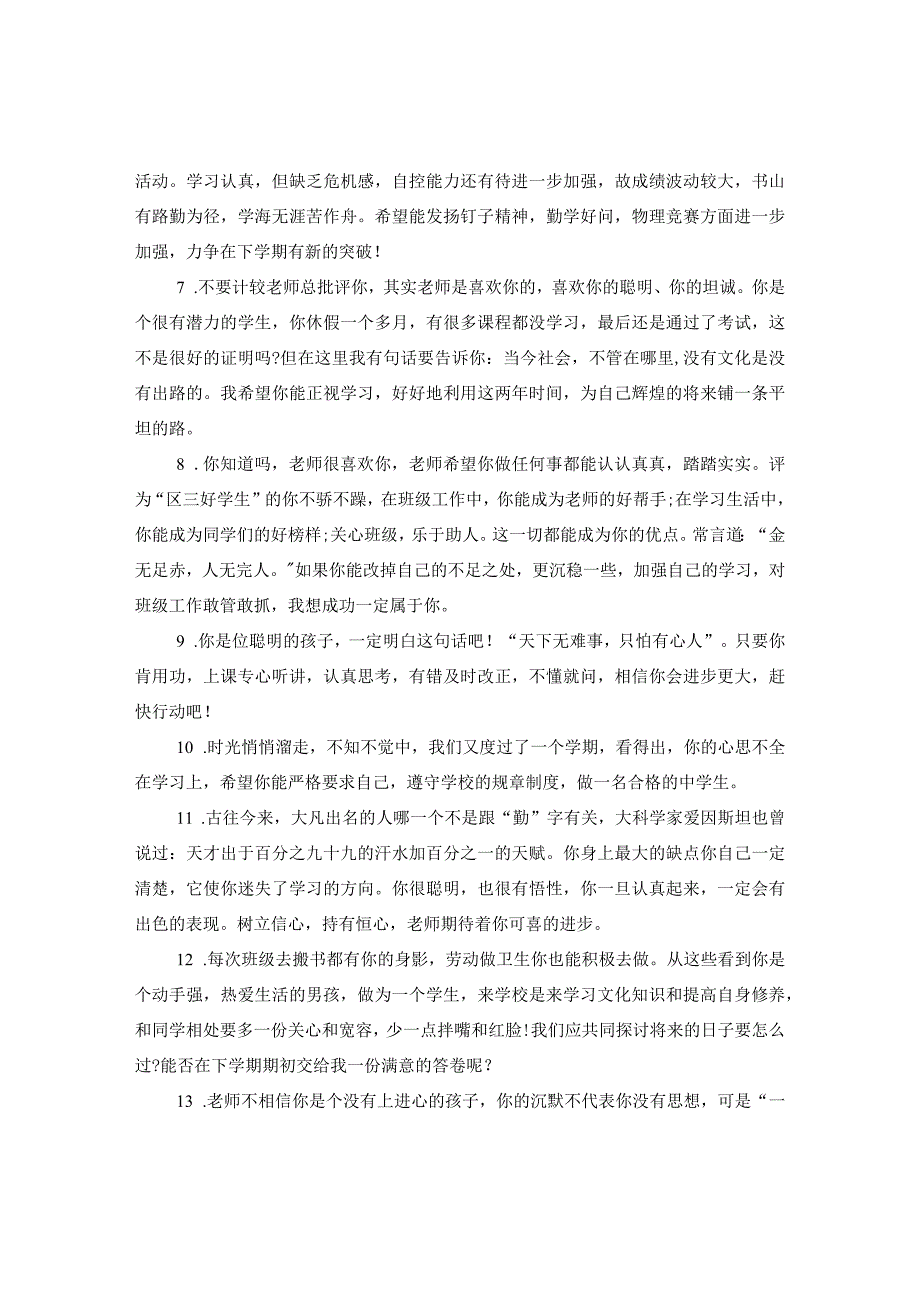 2020高生综合评价评语.docx_第2页