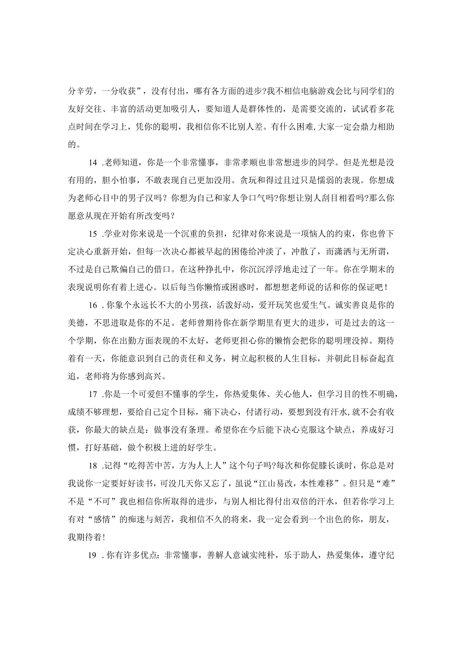 2020高生综合评价评语.docx_第3页