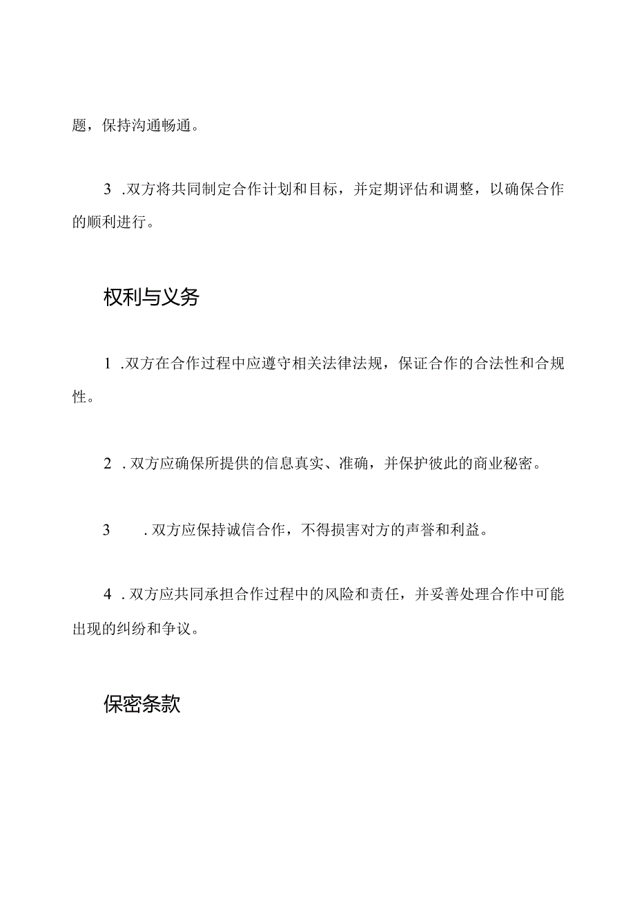 协议书：共同战略合作.docx_第2页