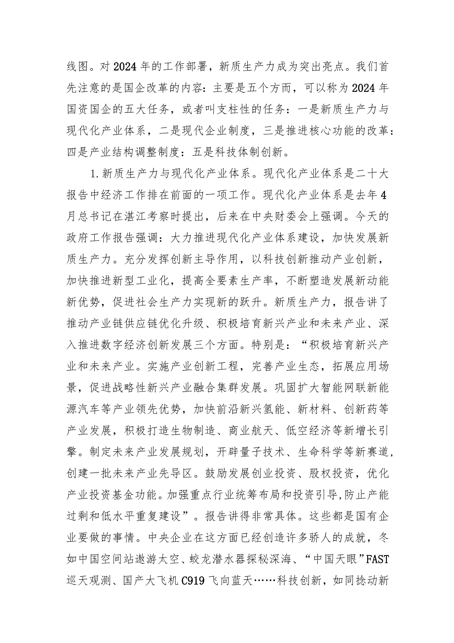 学习全国“两会”精神及政府工作报告心得体会研讨发言材料（共10篇）.docx_第2页