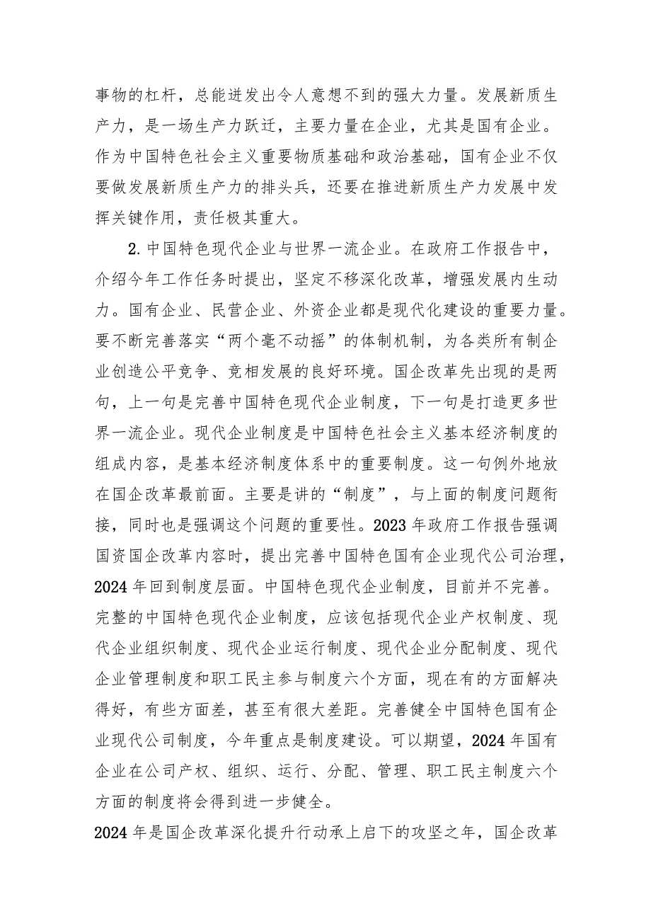 学习全国“两会”精神及政府工作报告心得体会研讨发言材料（共10篇）.docx_第3页