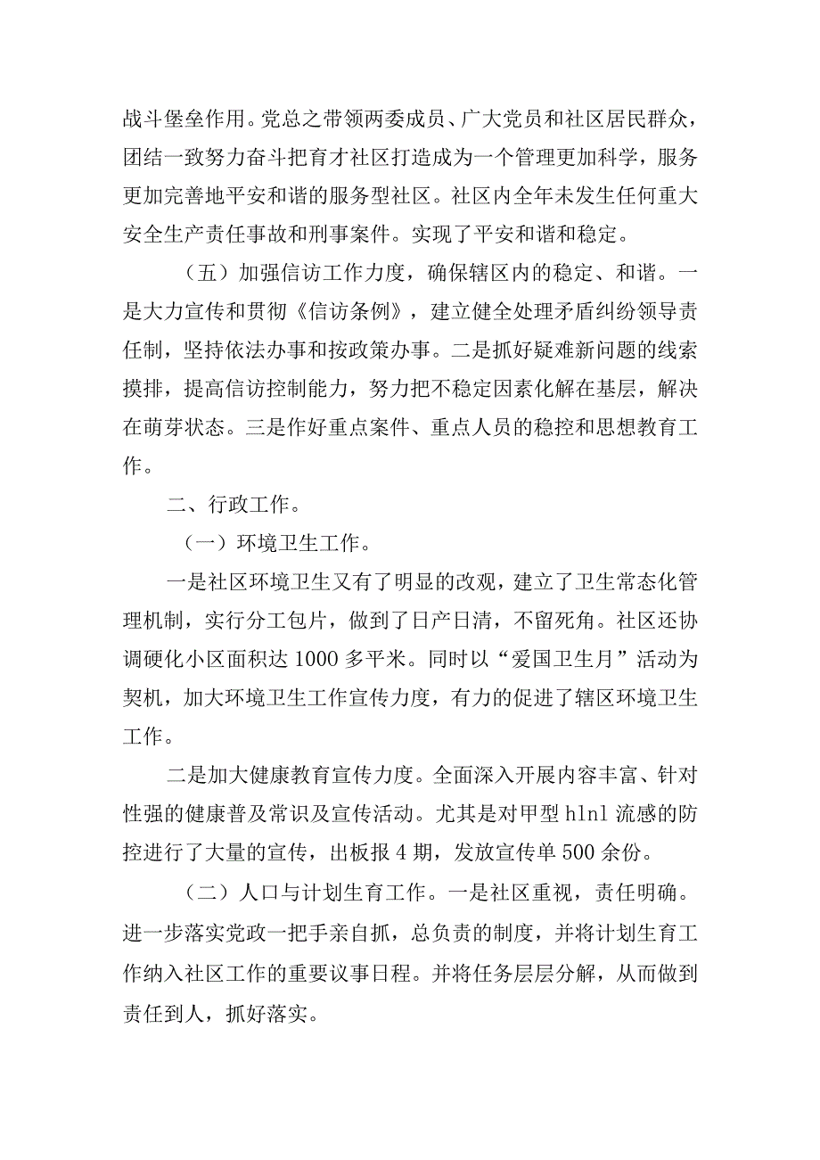 社区工作者环境卫生心得体会五篇.docx_第2页