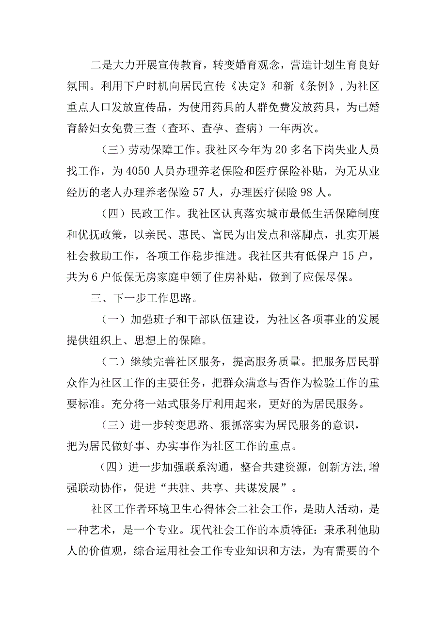 社区工作者环境卫生心得体会五篇.docx_第3页