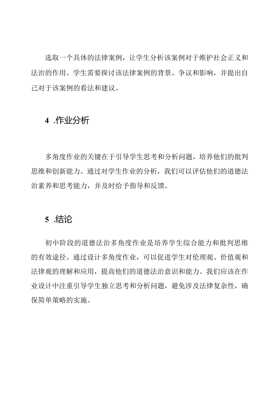 《初中阶段道德法治多角度作业的设定与分析》课题讨论报告.docx_第3页