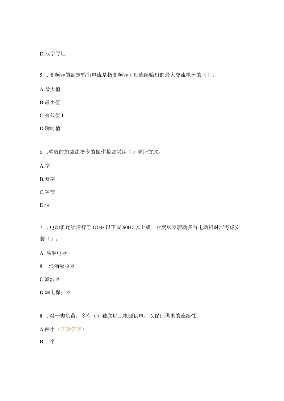 组装车间电工题库.docx_第3页