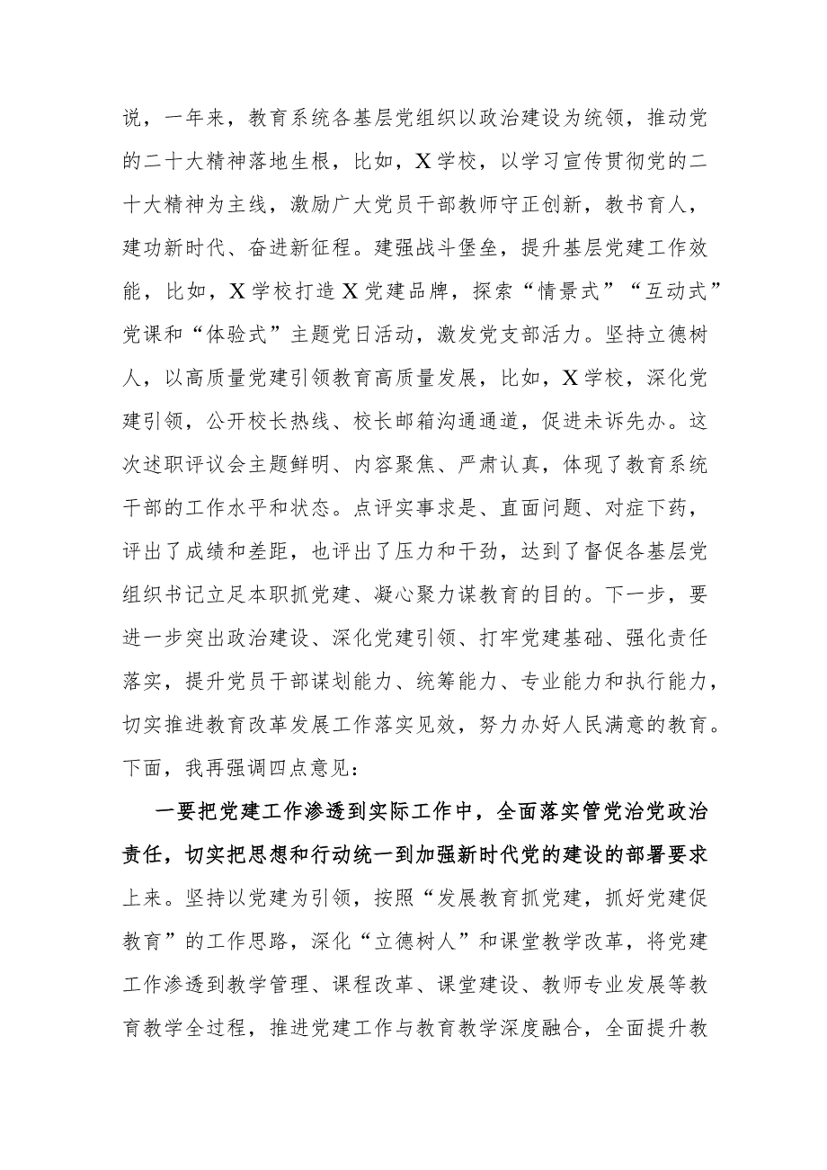 主持词：2023年度抓基层党建工作述职评议会（教育系统党组织书记）.docx_第3页