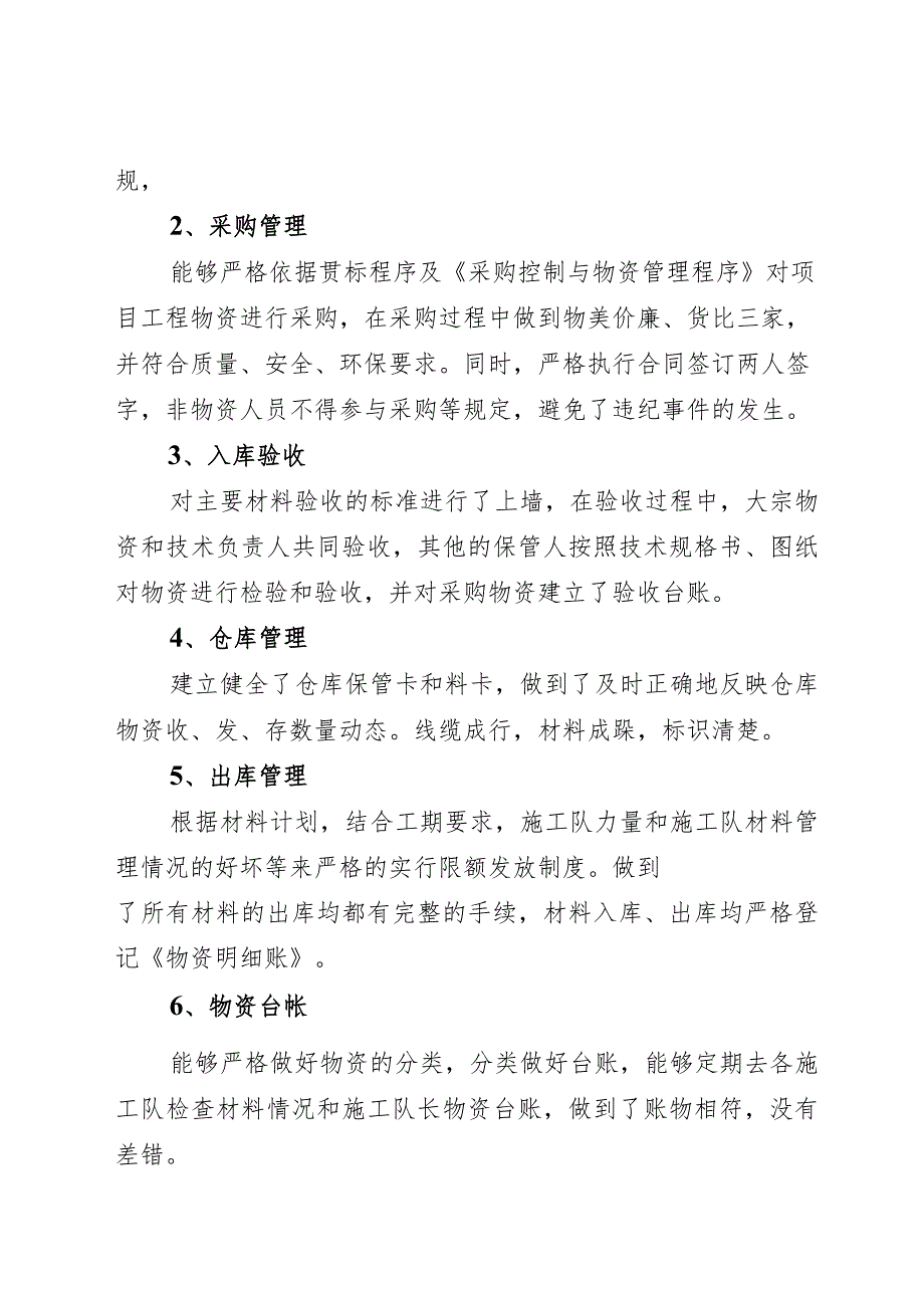 2024年《某建筑集团xx项目部物资部部长先进事迹》材料.docx_第2页