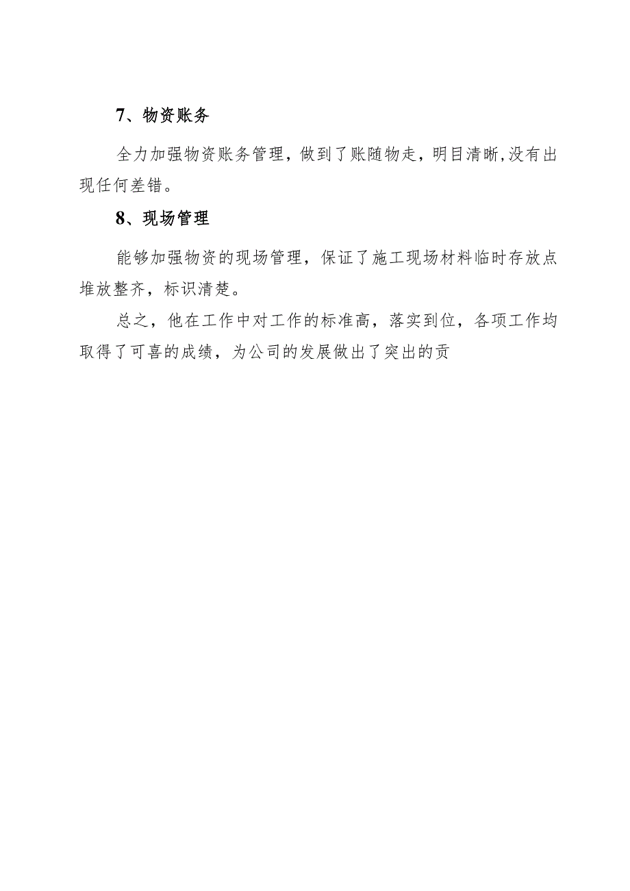 2024年《某建筑集团xx项目部物资部部长先进事迹》材料.docx_第3页