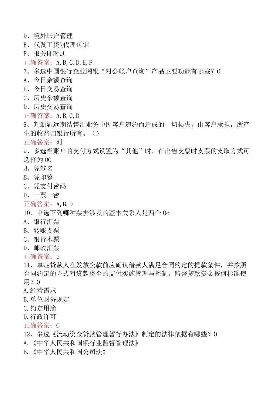 银行客户经理考试：中国银行客户经理考试找答案（最新版）.docx_第2页