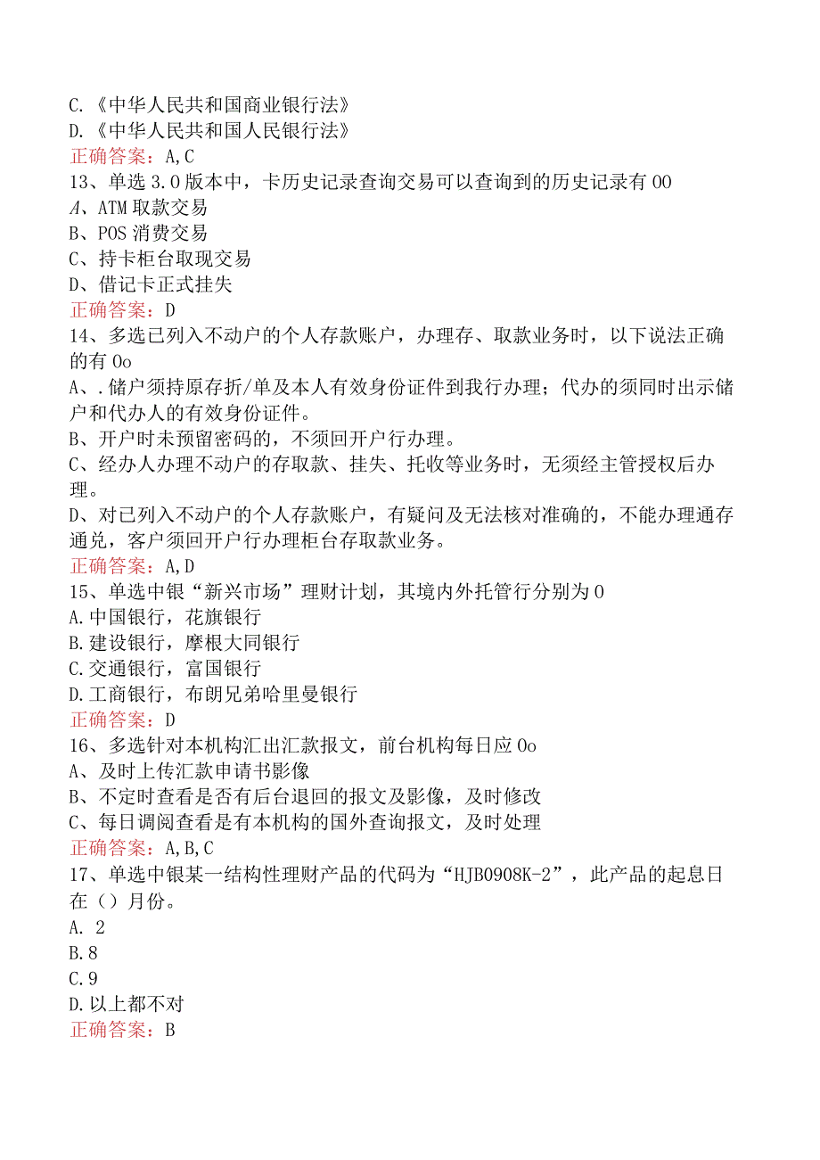 银行客户经理考试：中国银行客户经理考试找答案（最新版）.docx_第3页