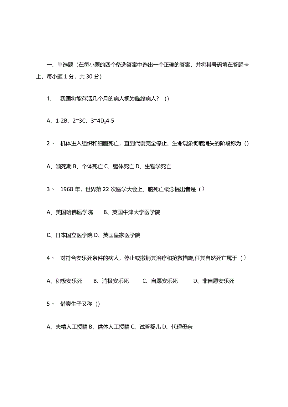 护理伦理学考试复习题库.docx_第1页