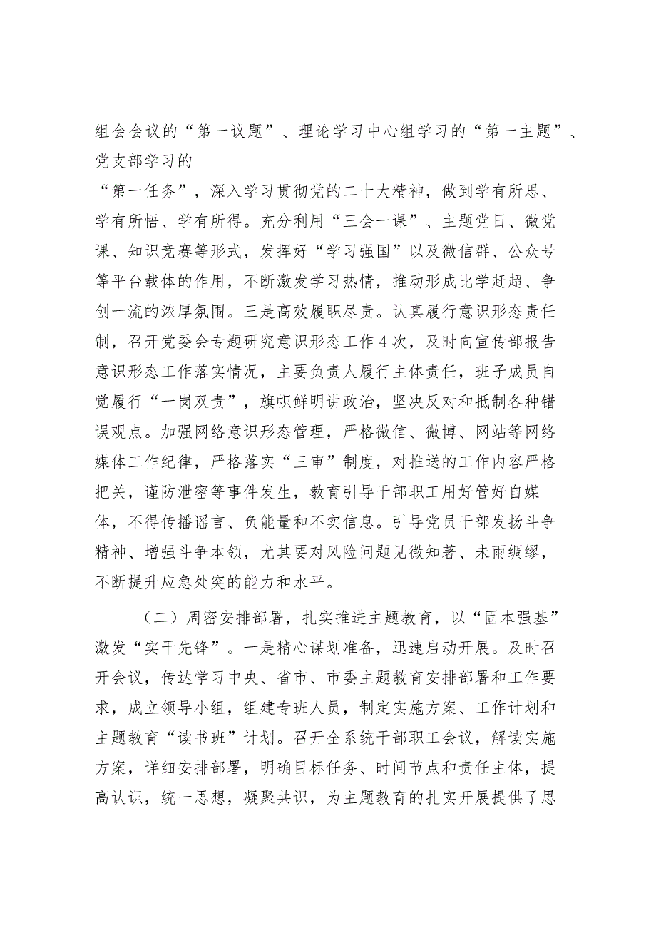 2023年区直机关党建工作总结及2024年工作计划&局党委理论学习中心组2023年学习计划（县水利局）.docx_第2页