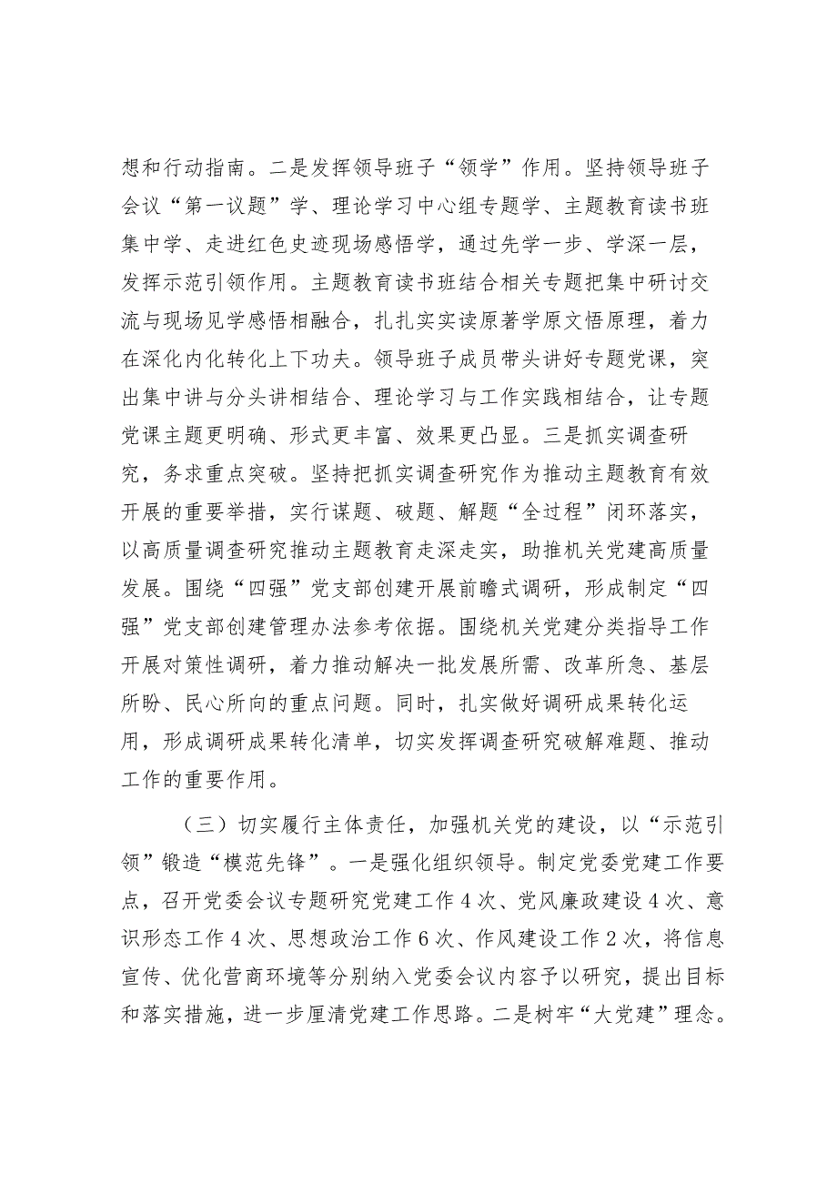 2023年区直机关党建工作总结及2024年工作计划&局党委理论学习中心组2023年学习计划（县水利局）.docx_第3页