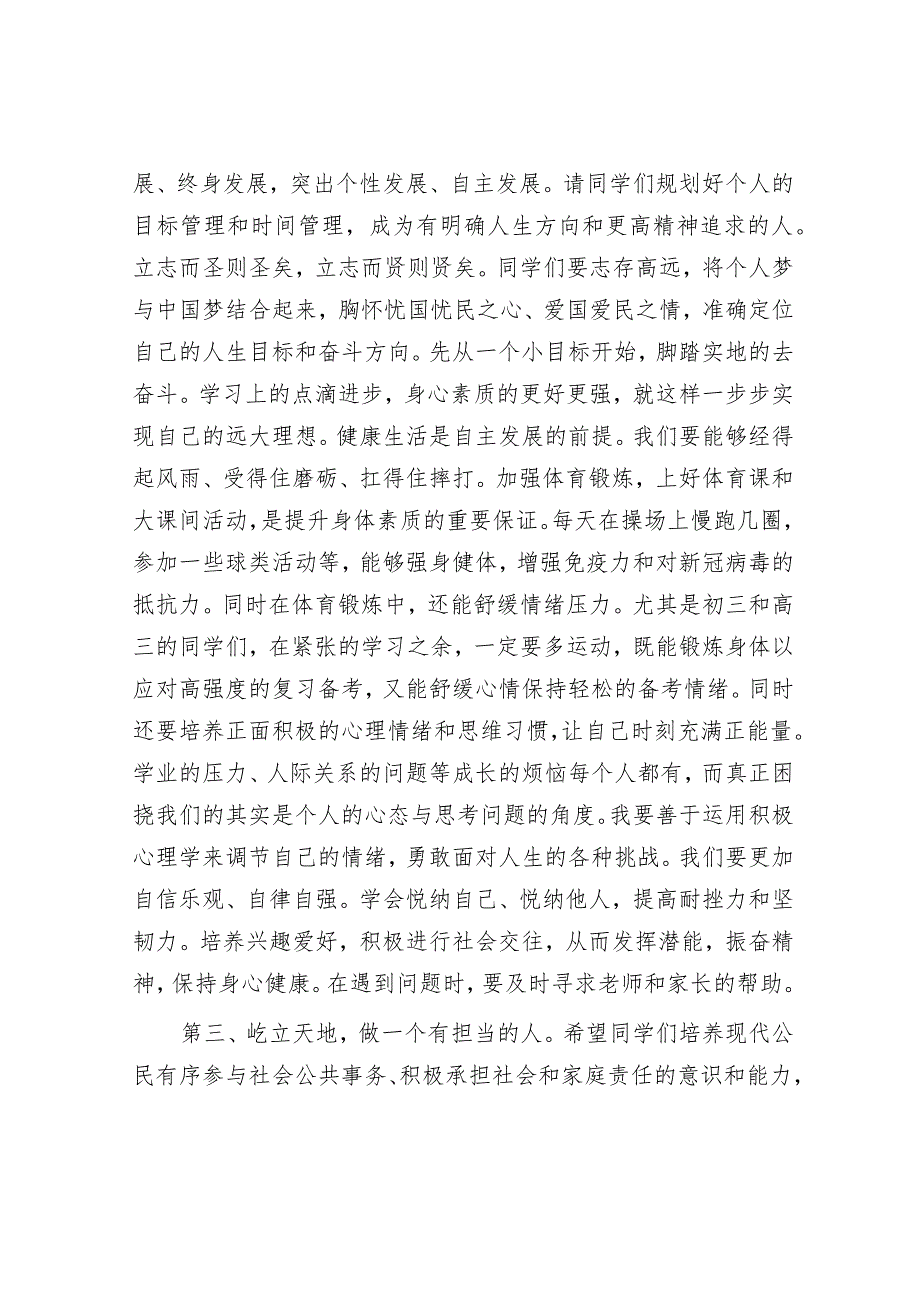 校长在2023年学校春季开学典礼上的讲话【 】.docx_第3页