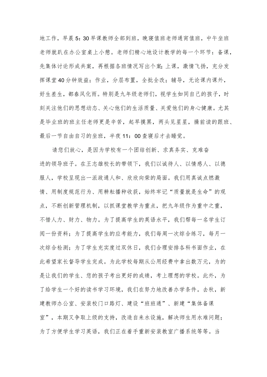 校长学前家长会上讲话（34篇）.docx_第2页