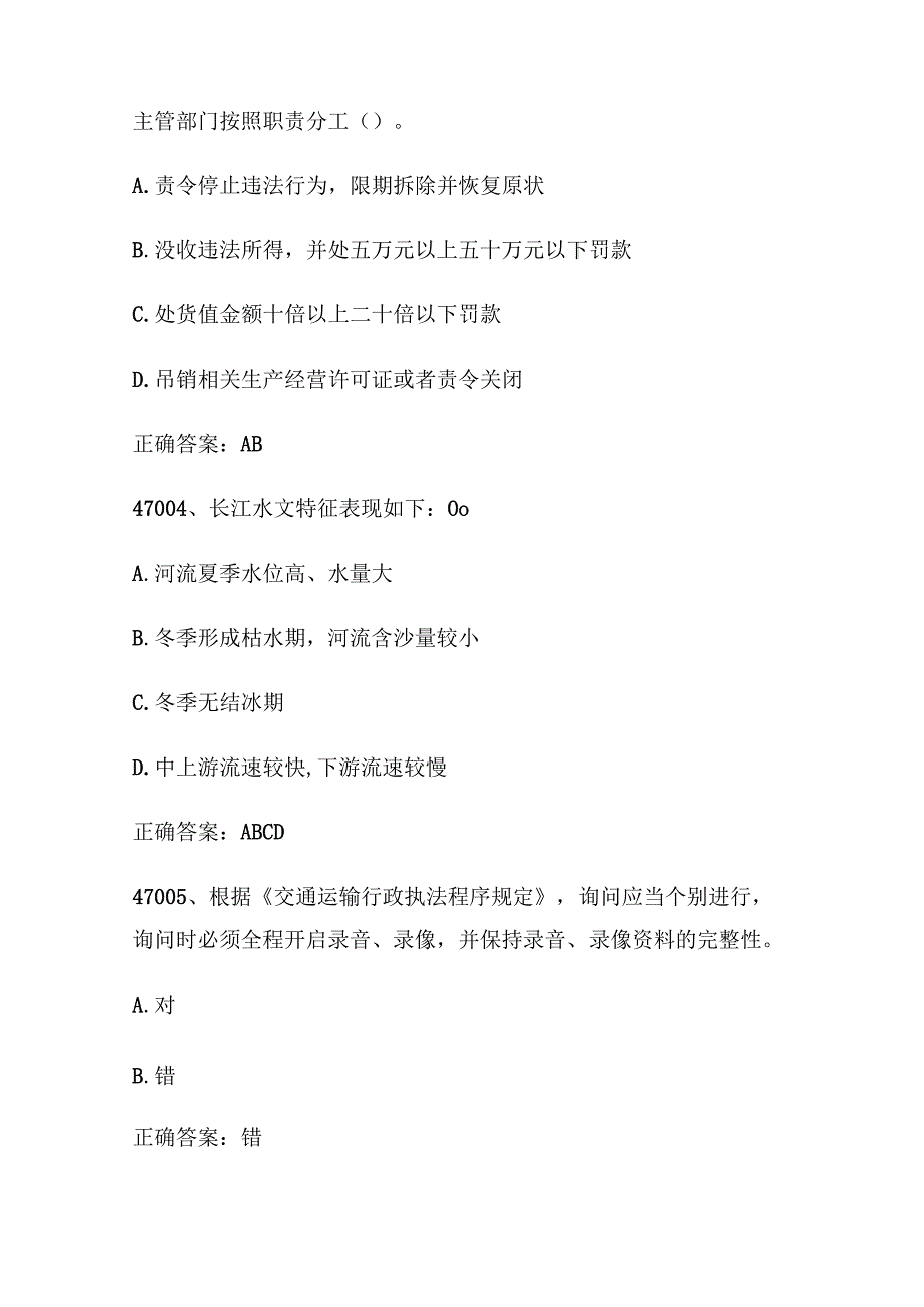 历年公考行测知识40000题（47001_47100).docx_第2页