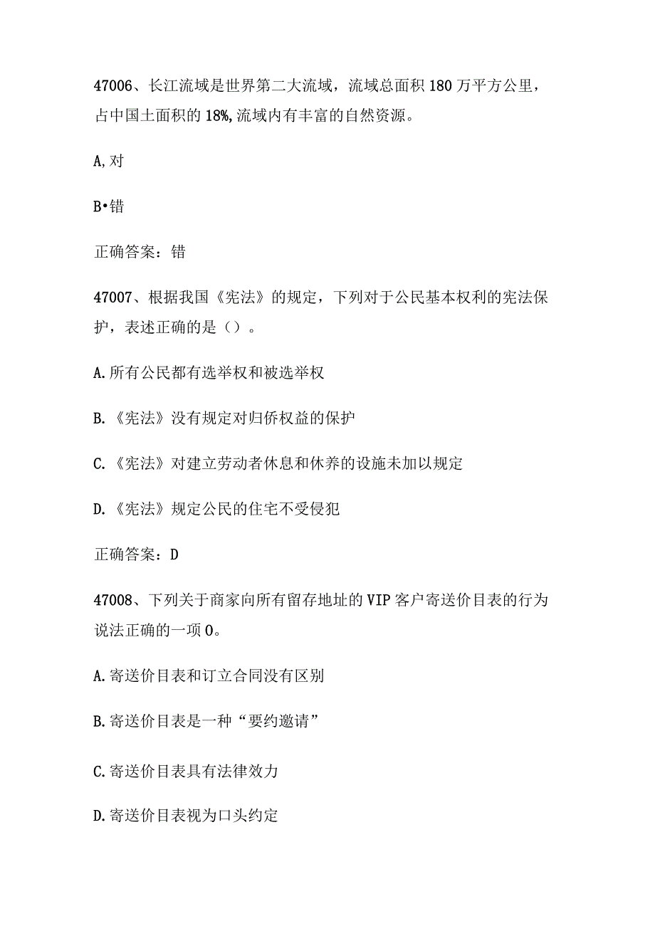 历年公考行测知识40000题（47001_47100).docx_第3页