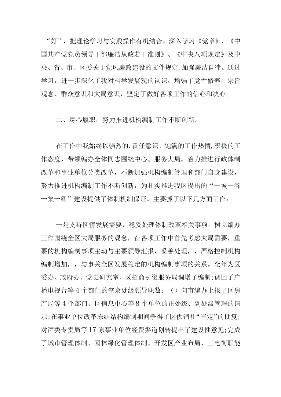 编办主任述职报告年度范本多篇汇集.docx_第2页