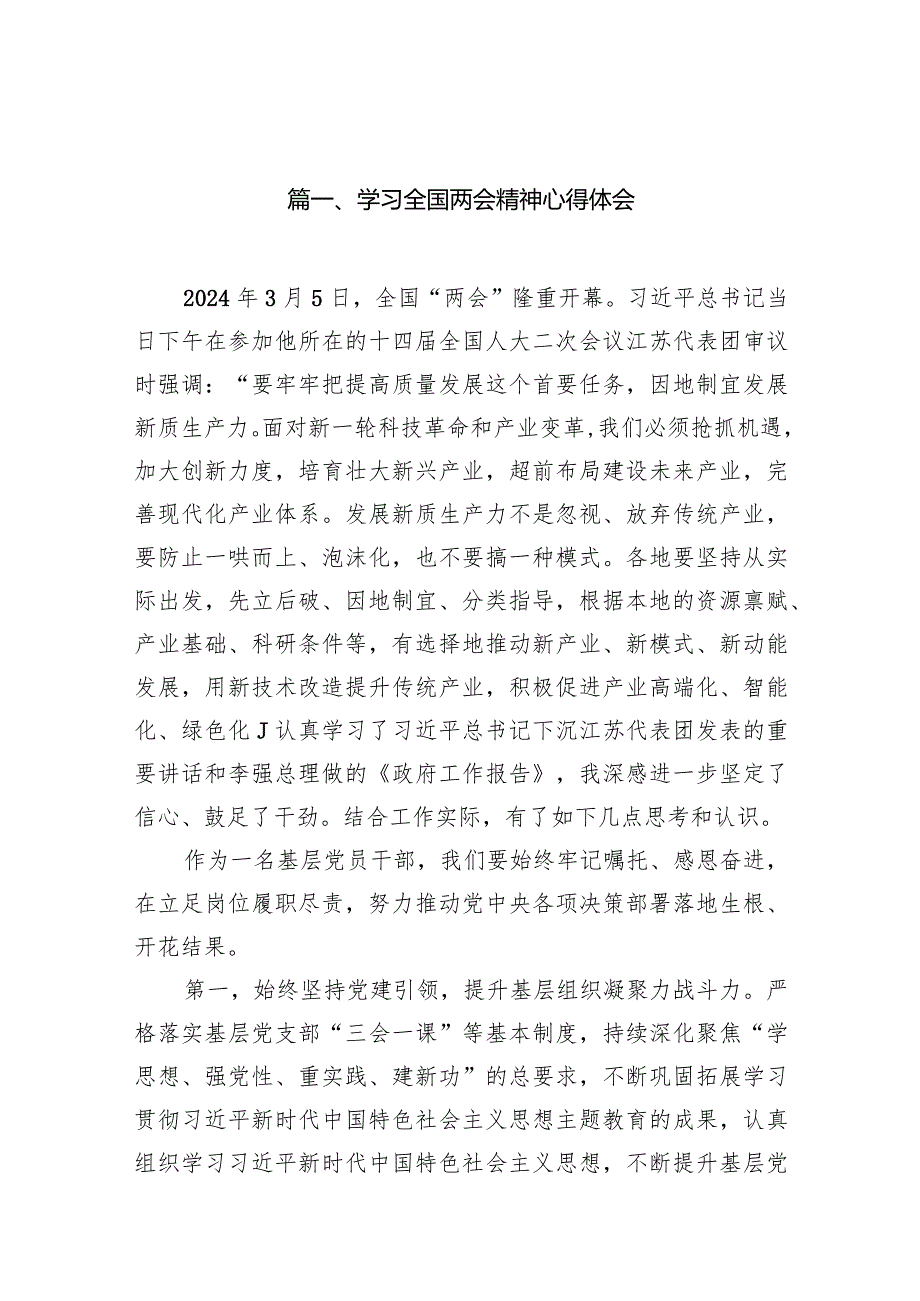 学习全国两会精神心得体会（共14篇）.docx_第3页