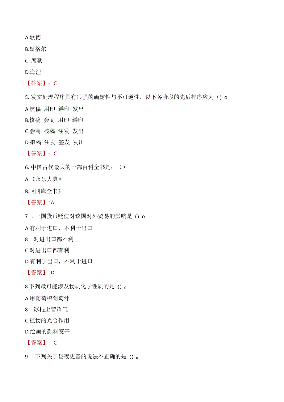 2023年滕州市三支一扶笔试真题.docx_第2页