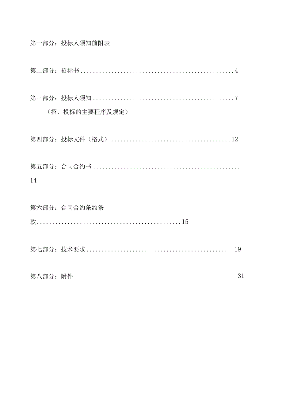 X水泥企业招标文件范文.docx_第2页