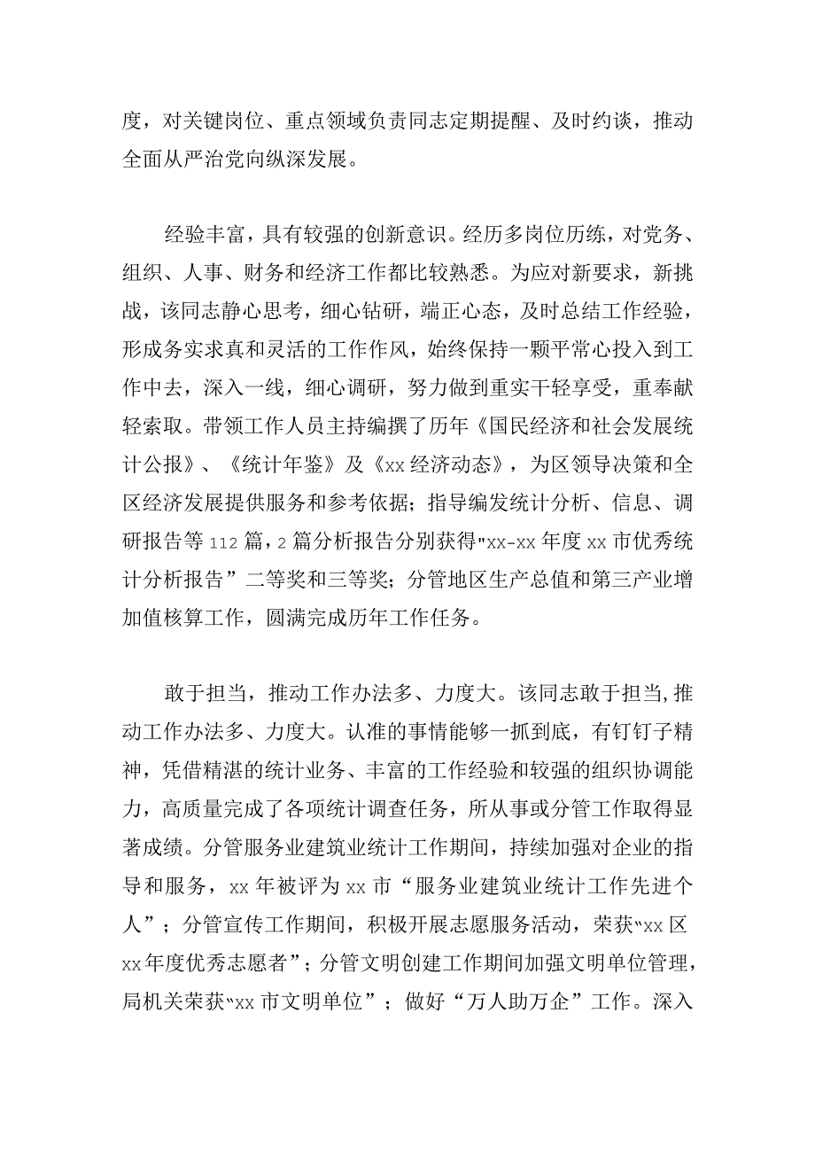 统计双基先进个人典型事迹4篇.docx_第2页