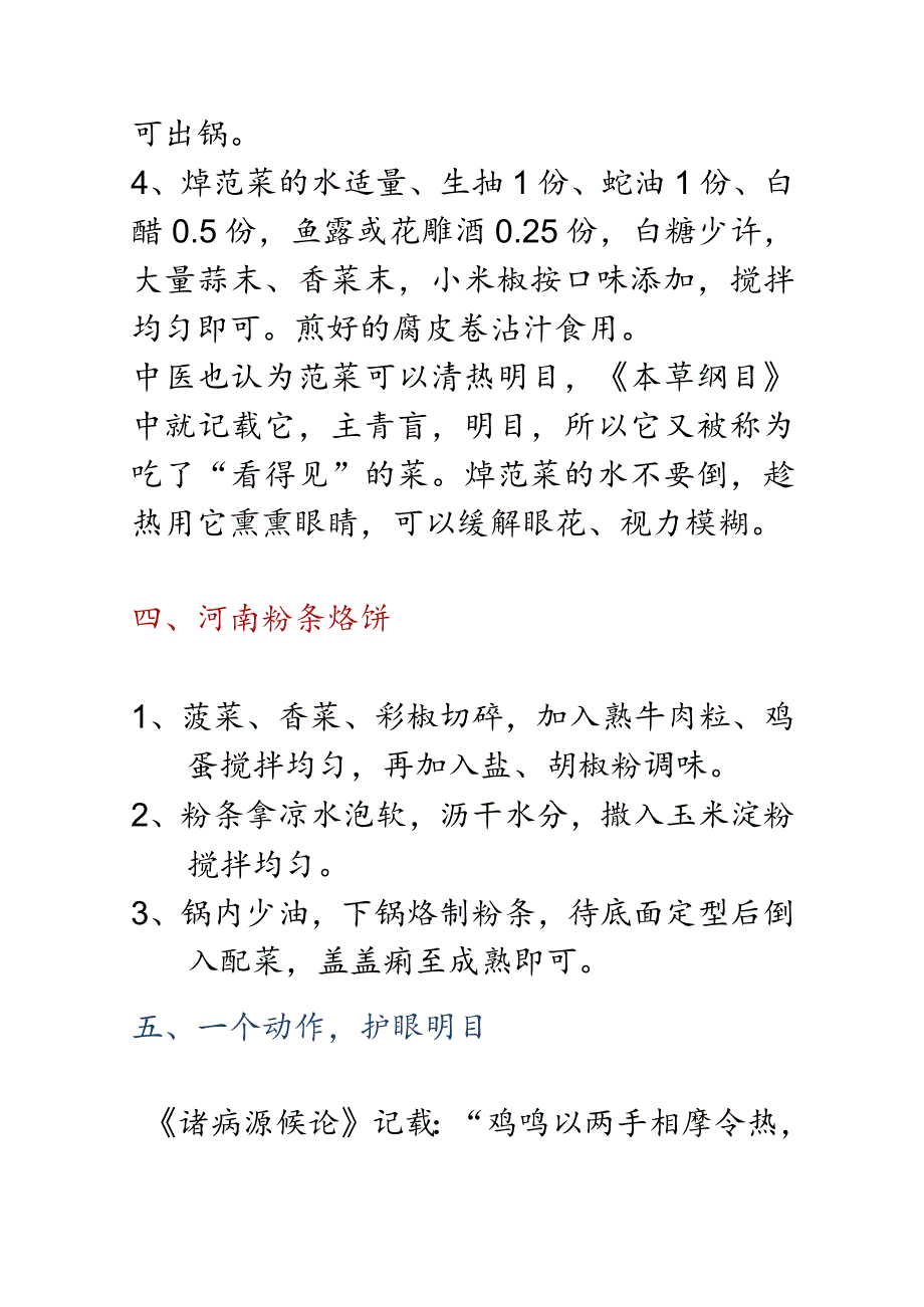 慢病患者的护眼方.docx_第3页