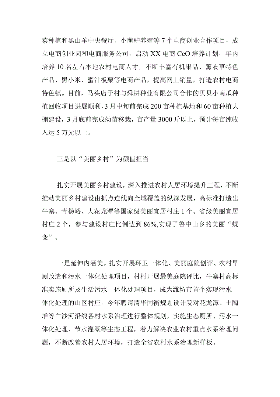 乡村振兴第一书记访谈提纲范文四篇.docx_第3页