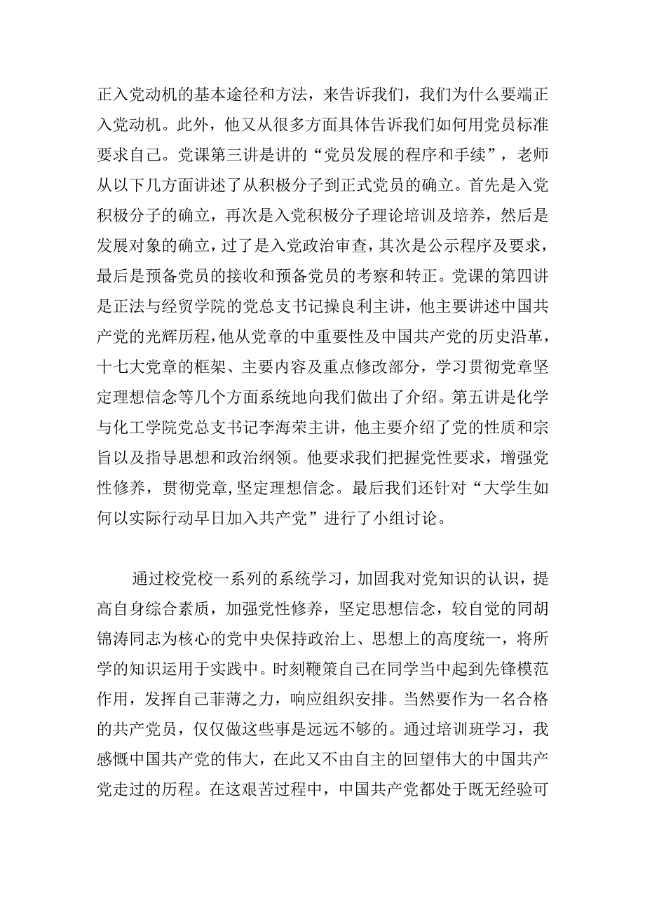 简短党校培训总结例文大全.docx_第2页