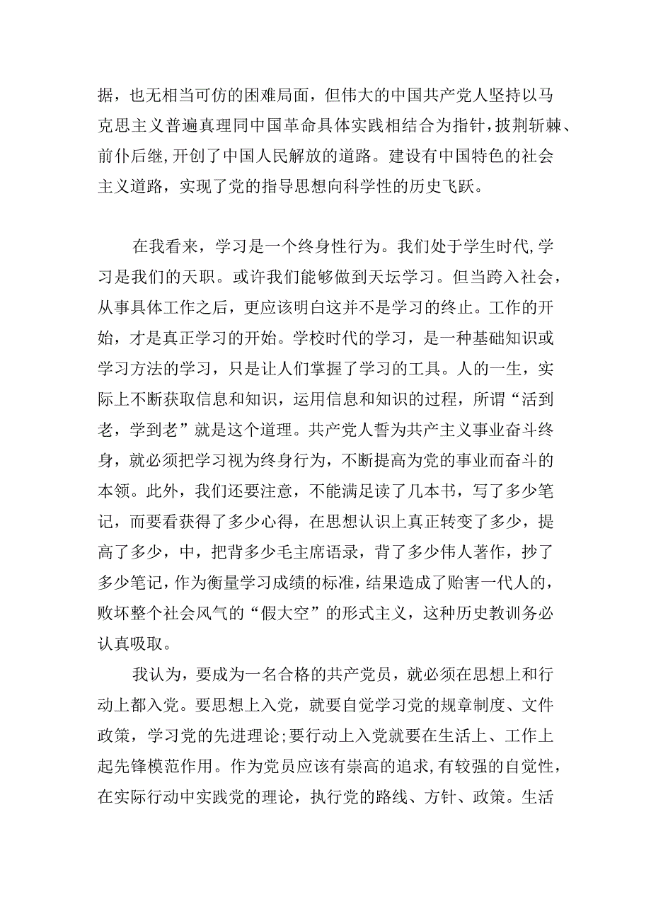 简短党校培训总结例文大全.docx_第3页