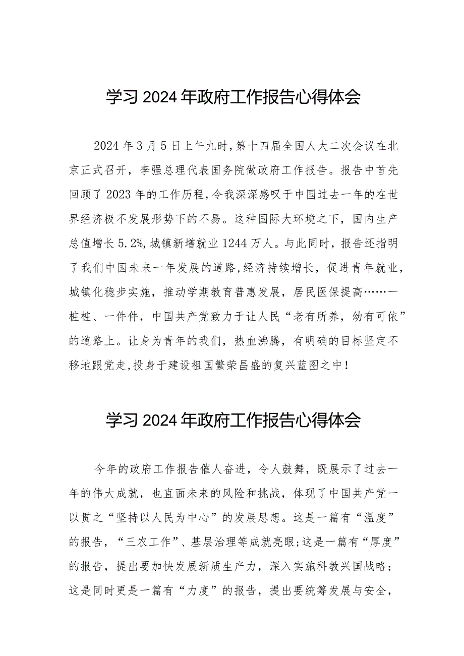 李强总理2024政府工作报告的心得体会35篇.docx_第1页