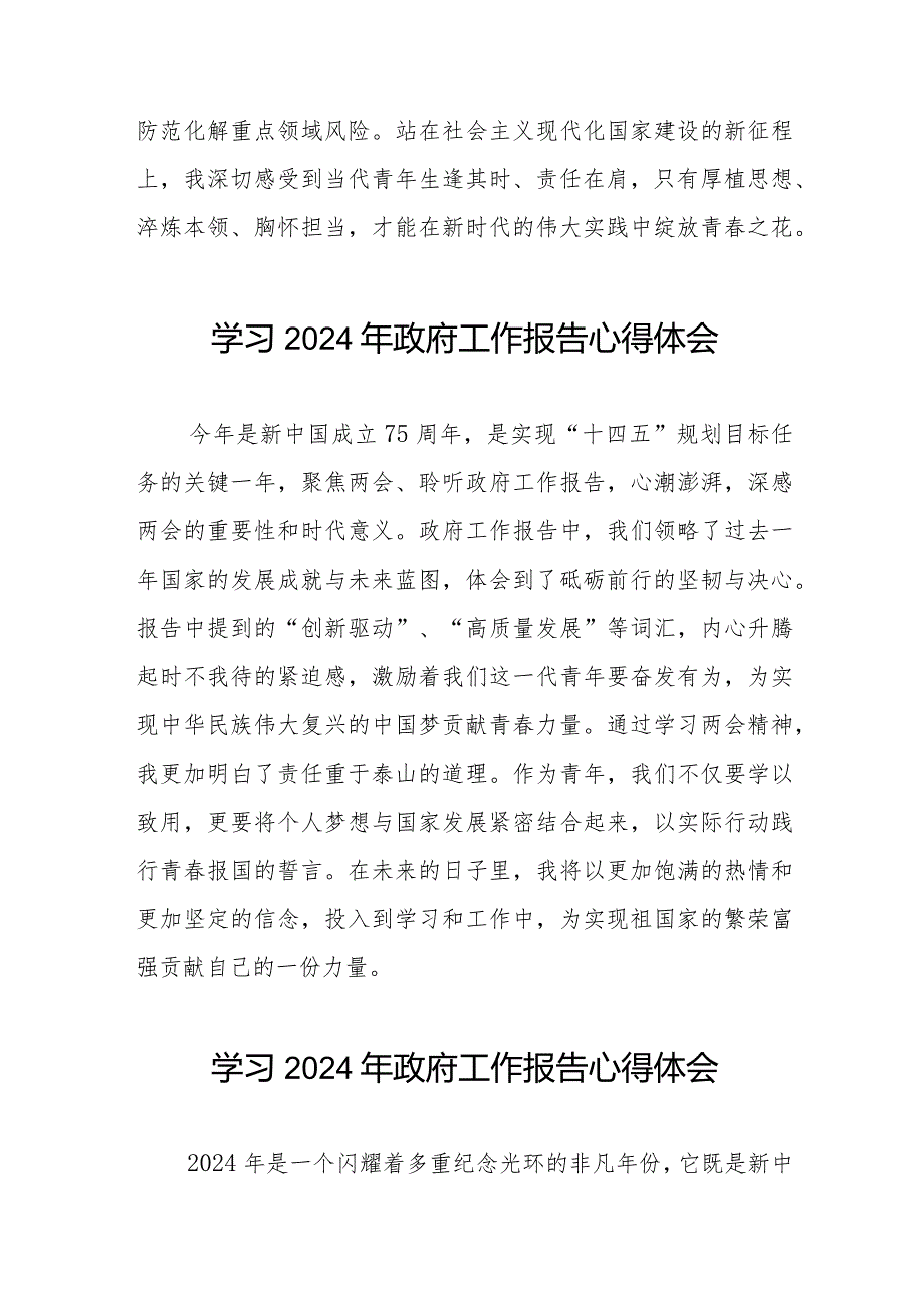 李强总理2024政府工作报告的心得体会35篇.docx_第2页