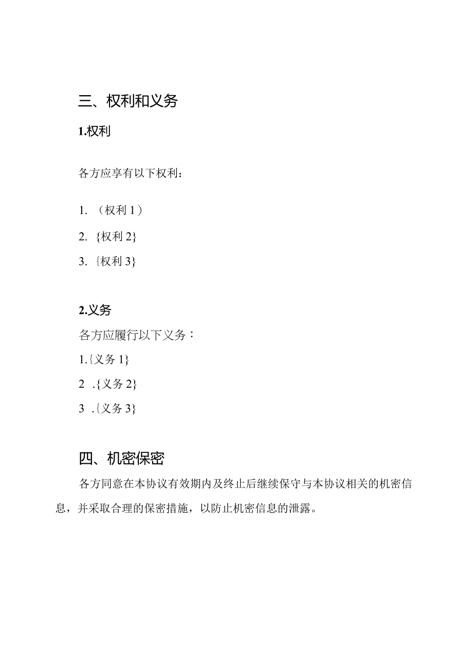 共同协作协议书（一般型）.docx_第2页