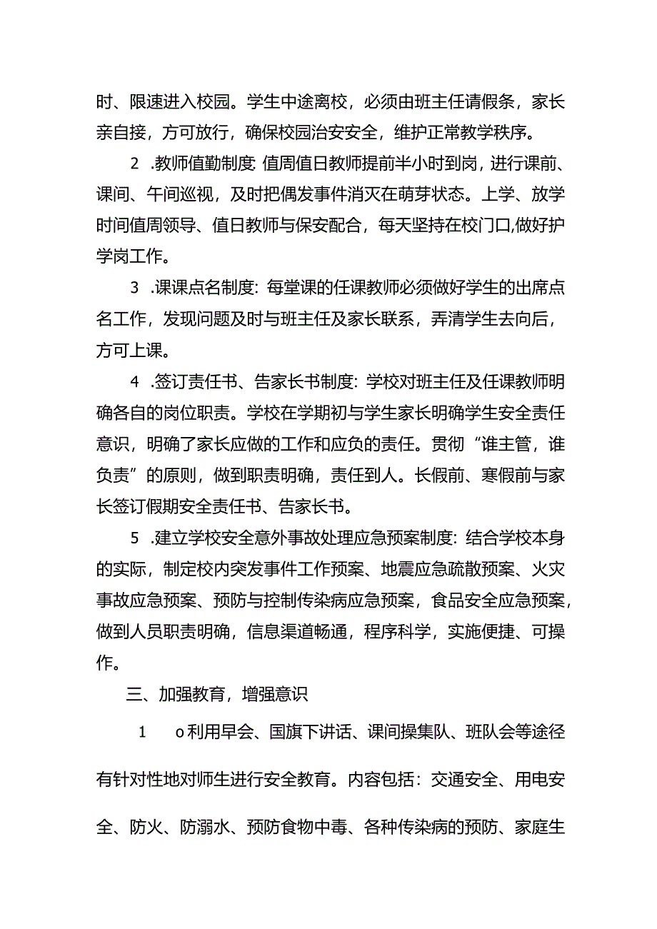 马家小学2023年秋季学期安全工作总结.docx_第2页