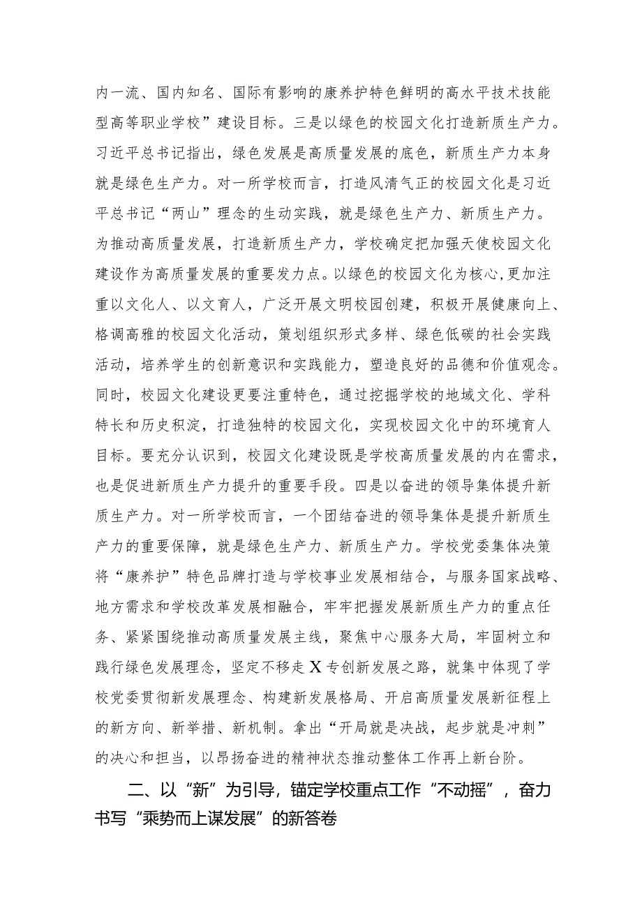 在党委理论中心组学习“关于加快发展新质生产力扎实推进高质量发展”讲话精神专题会议上的讲话.docx_第3页