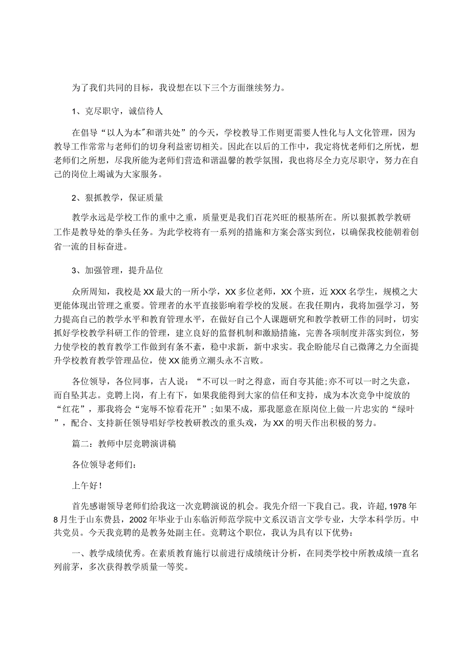 教师中层竞聘演讲稿.docx_第2页