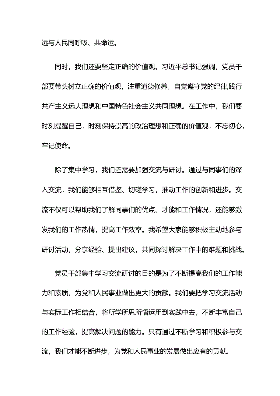 党员干部集中学习交流研讨发言稿.docx_第2页