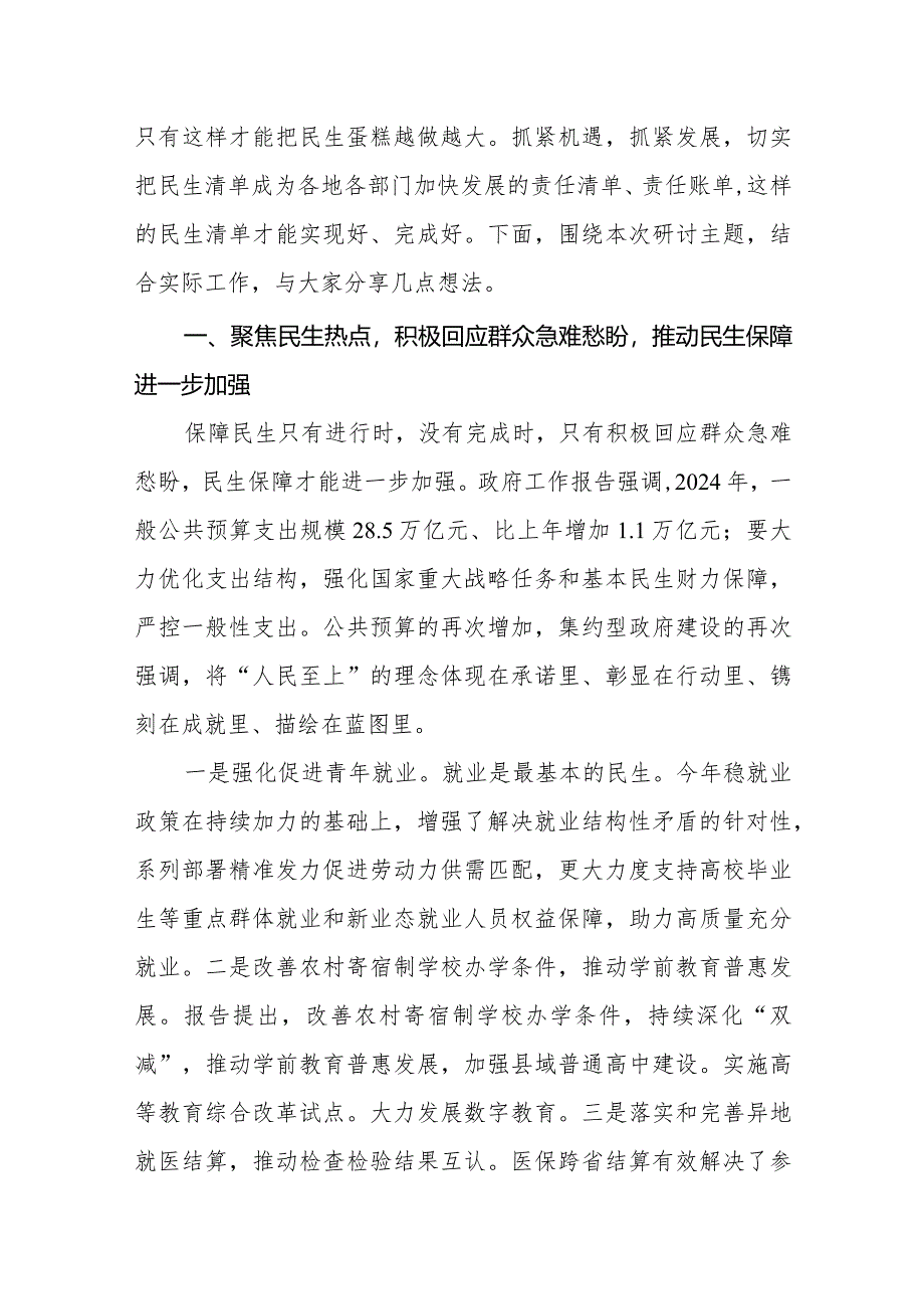 2024年全国两会精神学习研讨发言材料心得体会五篇.docx_第2页