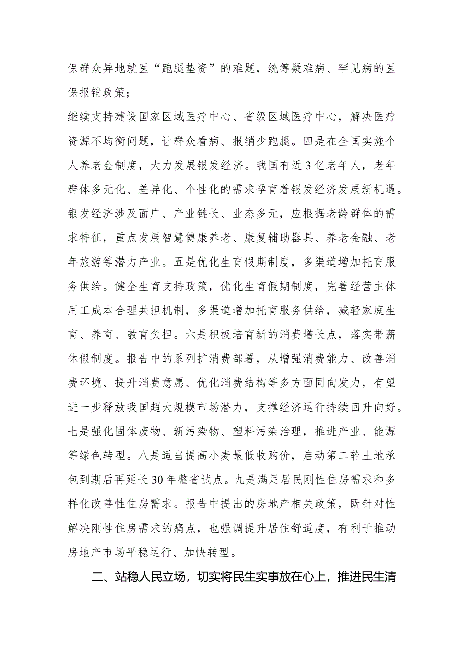 2024年全国两会精神学习研讨发言材料心得体会五篇.docx_第3页