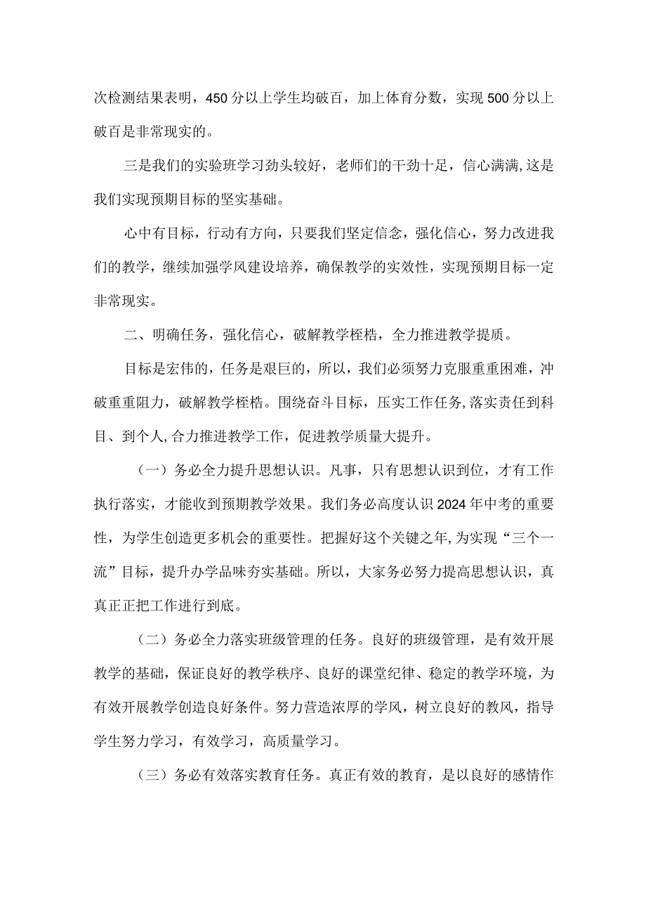 初中校长九年级毕业班工作会议讲话稿.docx_第2页