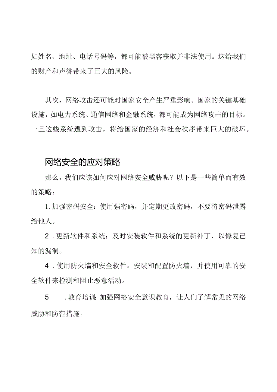 网络安全演讲手稿(全能型).docx_第2页