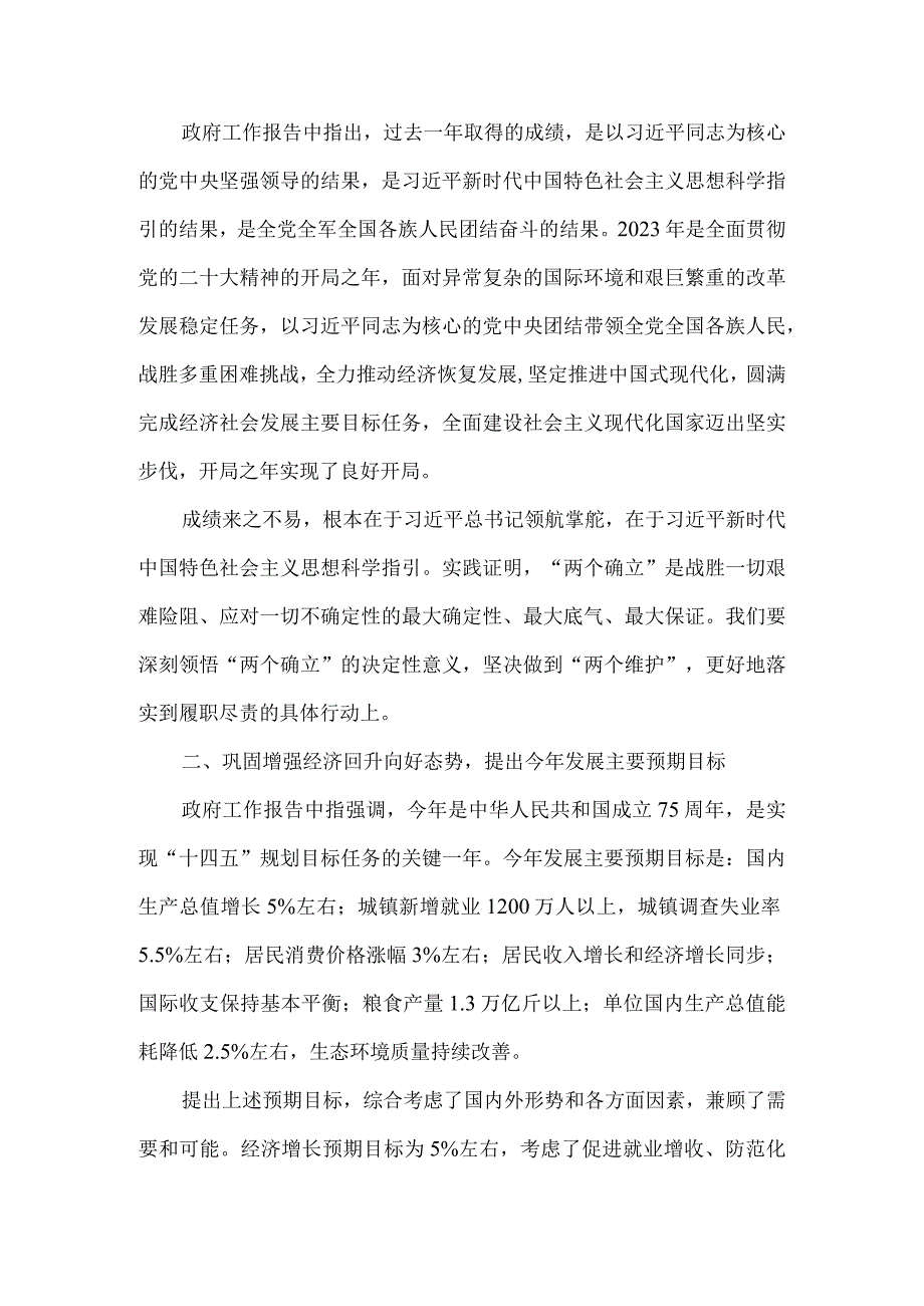 学习贯彻2024年全国“两会精神”研讨会上的发言稿二.docx_第2页