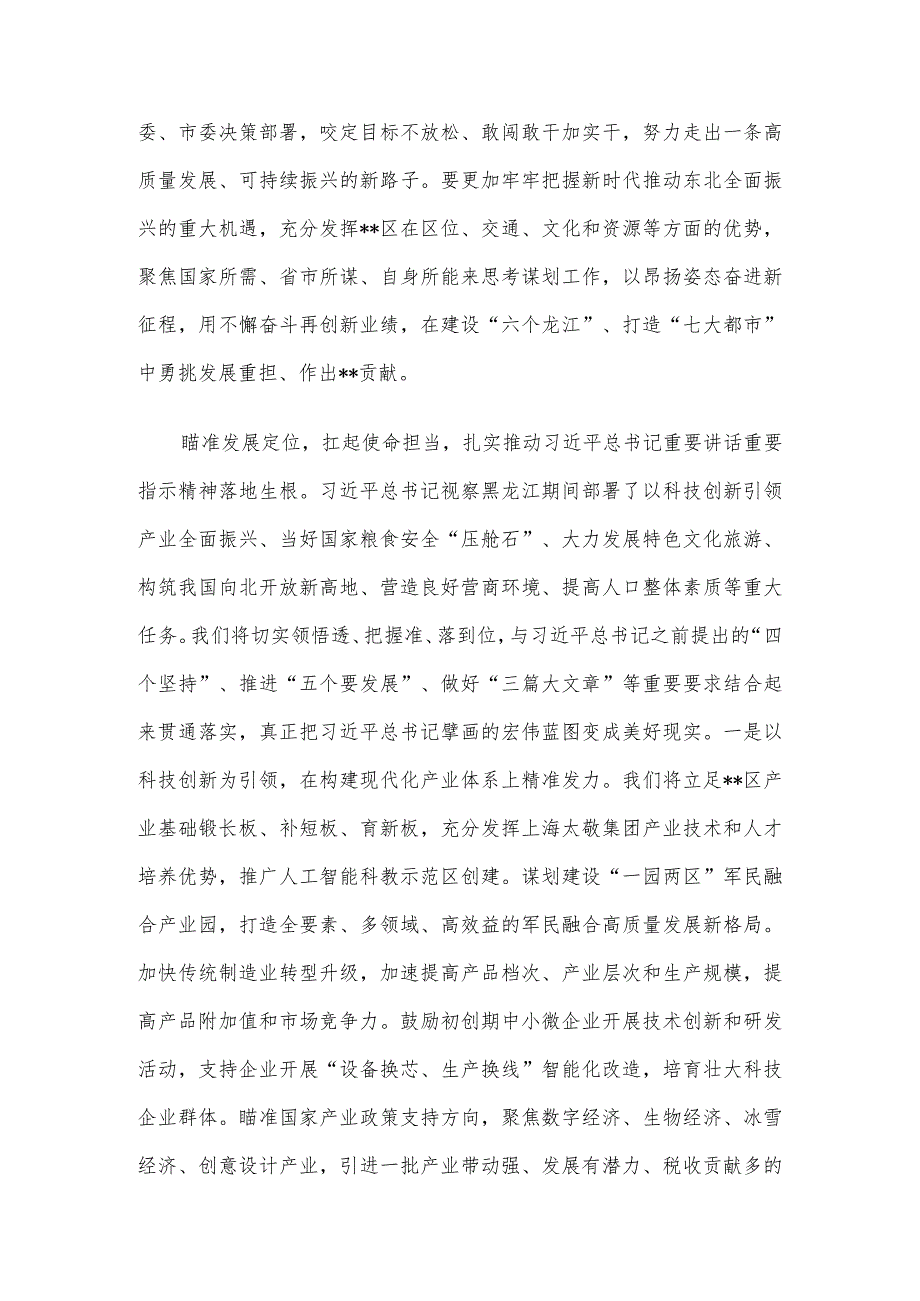 在2024年县（市、区）党委主要领导座谈会上的交流发言.docx_第2页