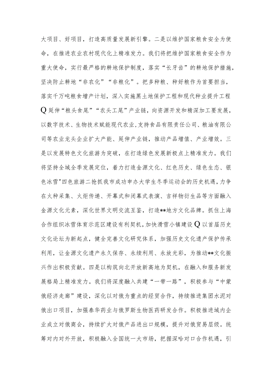 在2024年县（市、区）党委主要领导座谈会上的交流发言.docx_第3页