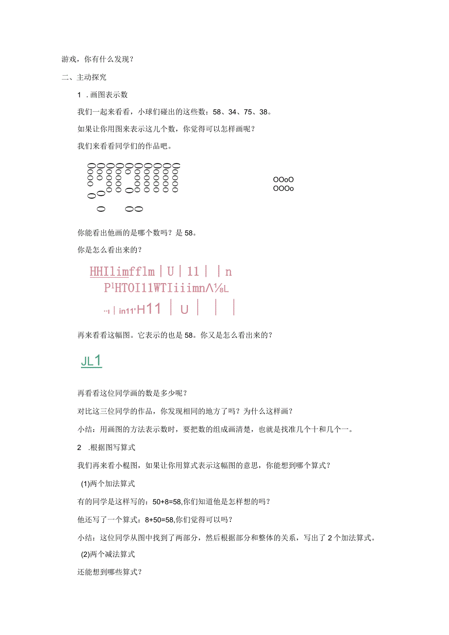 《整十数加一位数及相应的减法》教案.docx_第2页