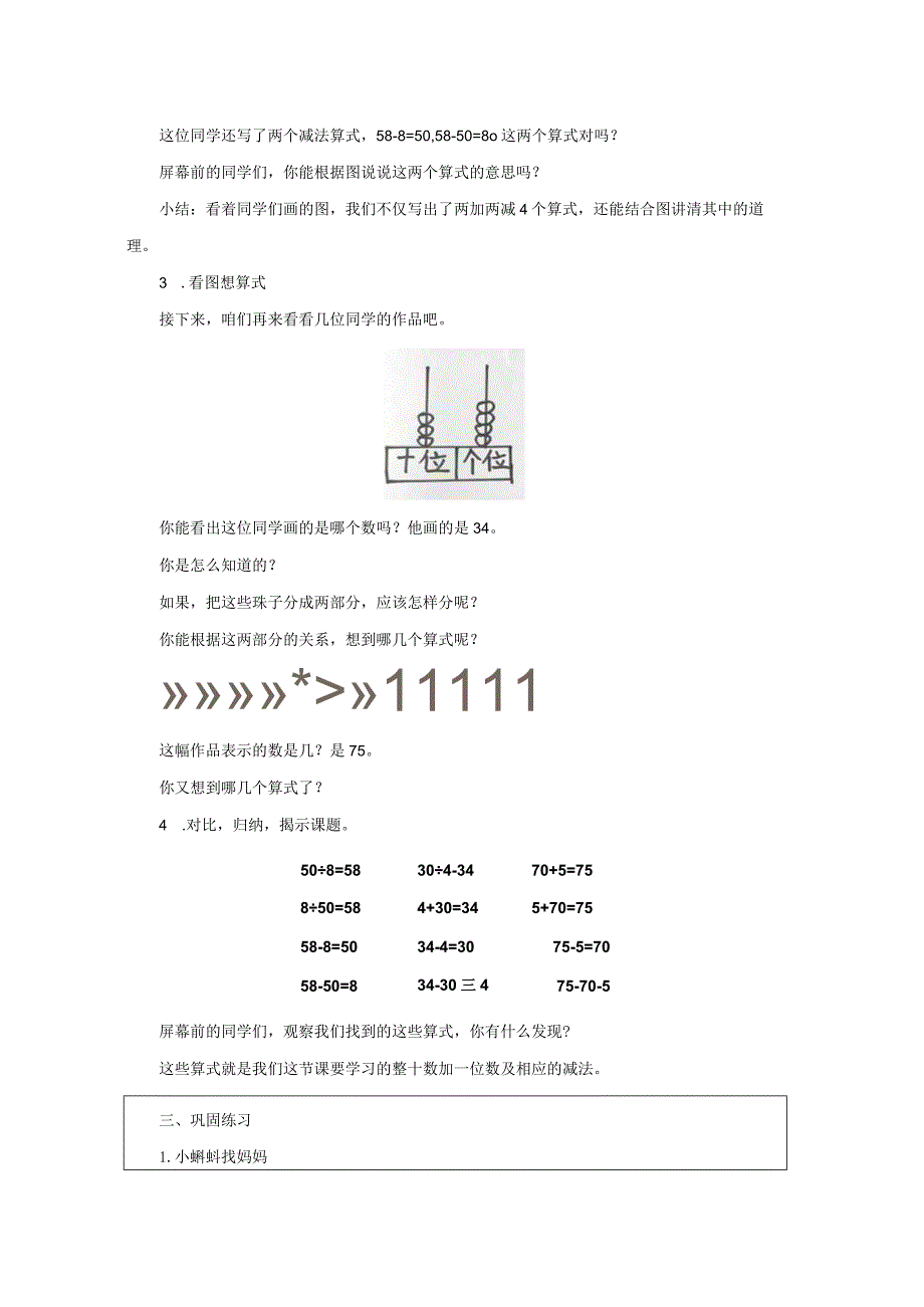 《整十数加一位数及相应的减法》教案.docx_第3页