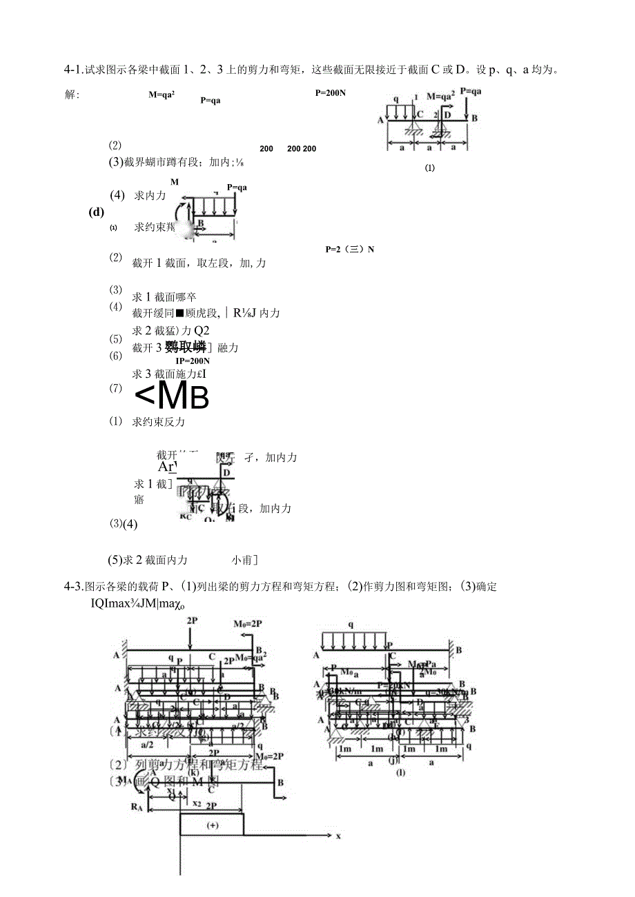 材料力学第四章习题选及其解答.docx_第1页