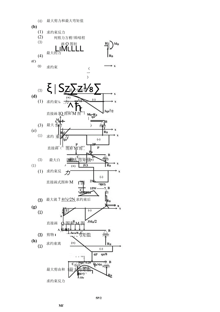 材料力学第四章习题选及其解答.docx_第2页
